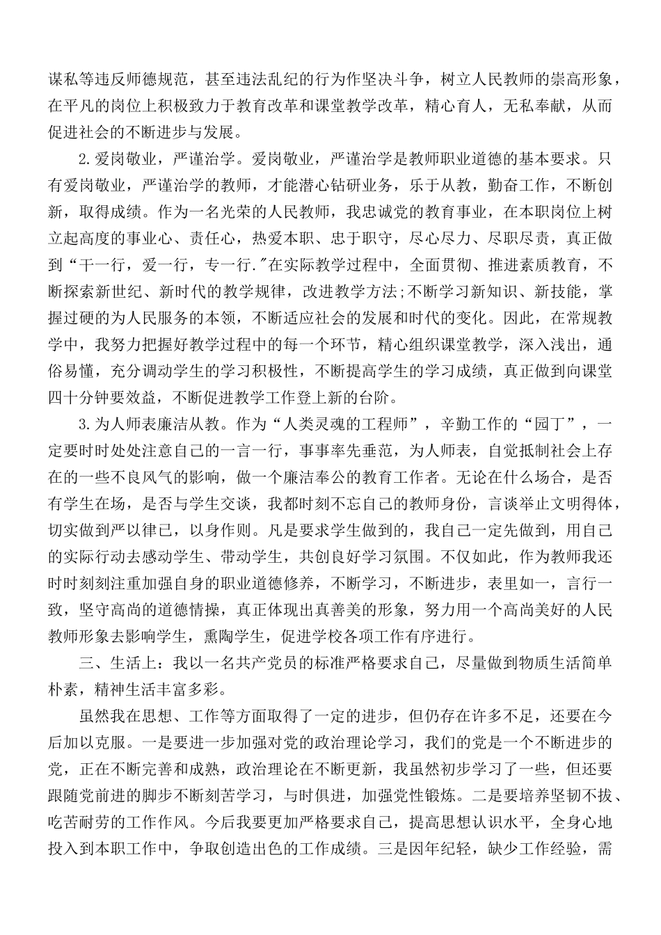 2021教师党员思想汇报范文5篇.docx_第2页