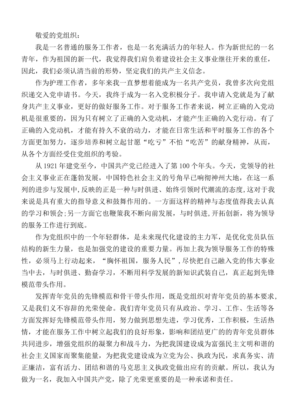 2021年护士入党思想汇报5篇.docx_第2页
