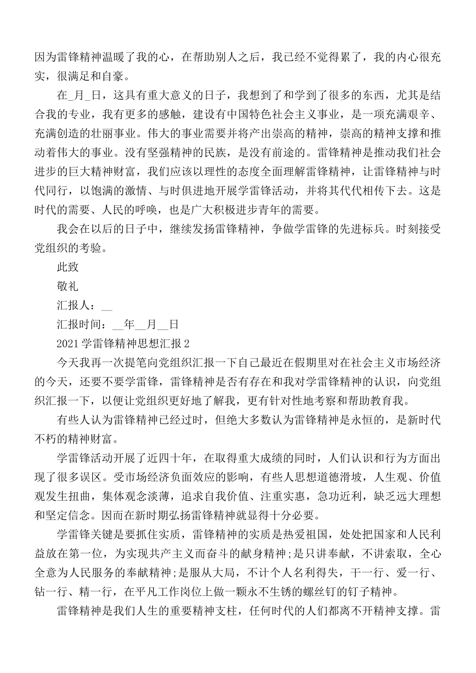 2021年学雷锋精神思想汇报范文5篇.docx_第2页