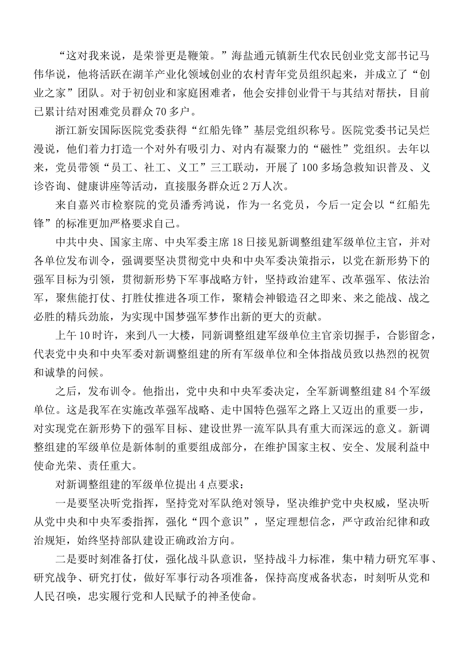 红船先锋党员学习心得范文.docx_第2页