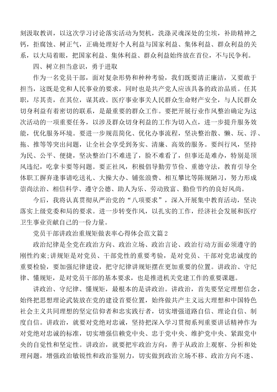 党员干部讲政治重规矩做表率心得体会5篇.docx_第2页