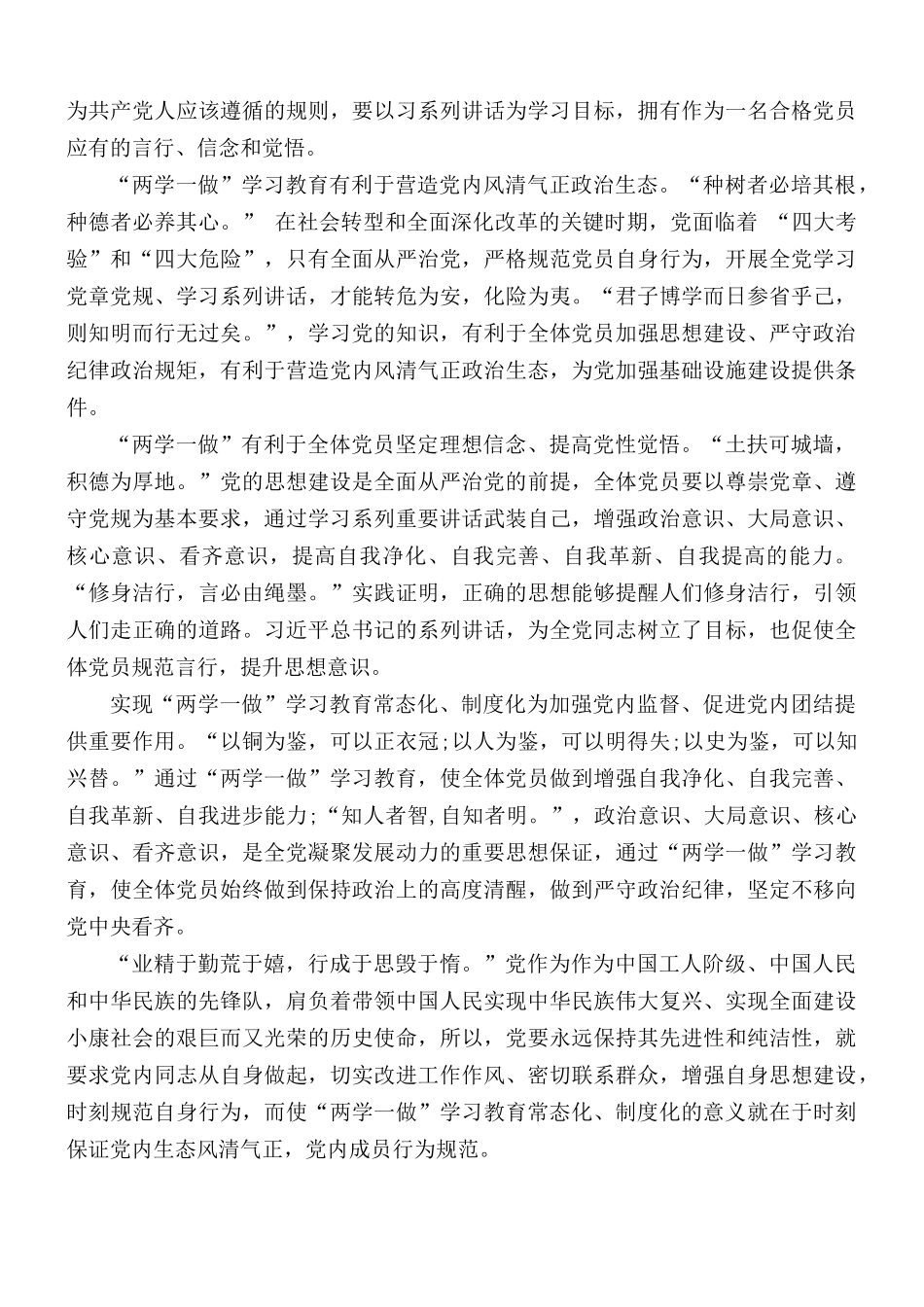 推进两学一做学习教育常态化制度化意见心得体会.docx_第3页