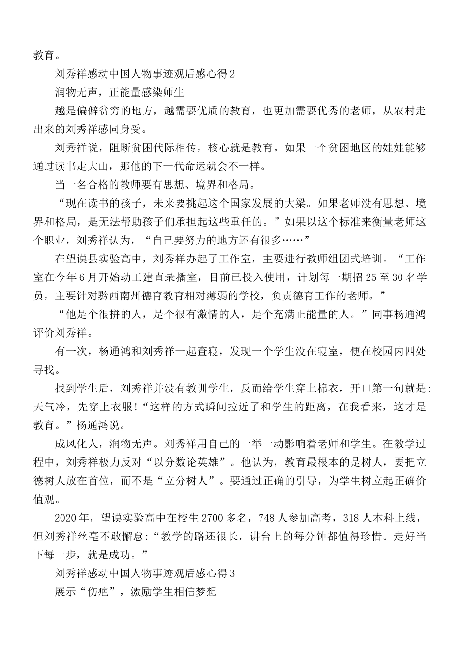 刘秀祥感动中国人物事迹观后感心得体会5篇.docx_第2页