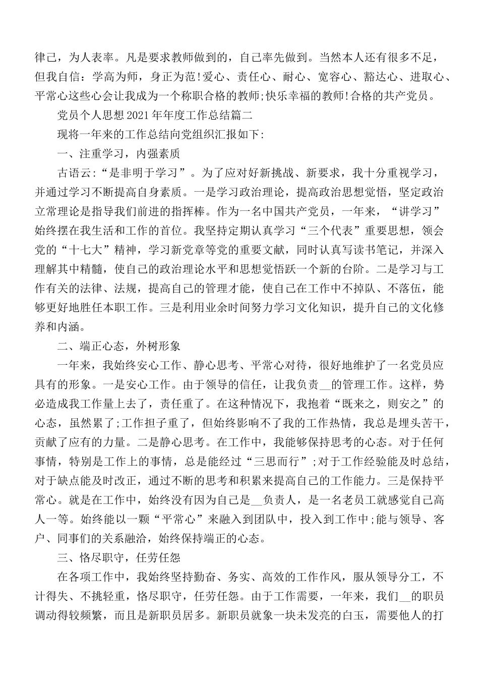 2021年党员个人思想年度工作总结五篇.docx_第2页