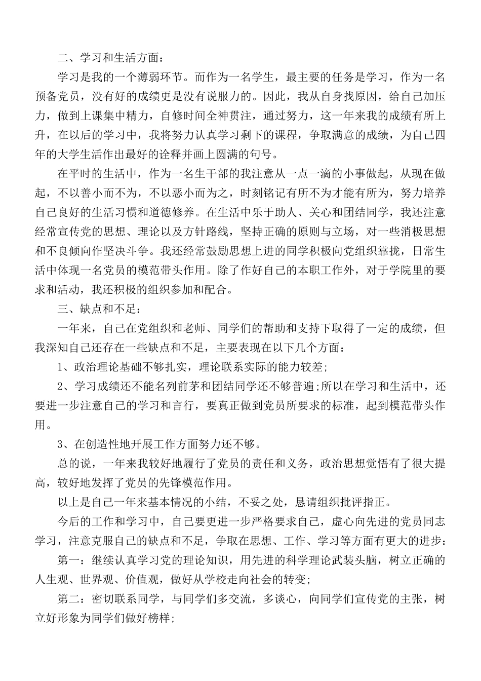 入党转正思想汇报范文合集5篇.docx_第2页