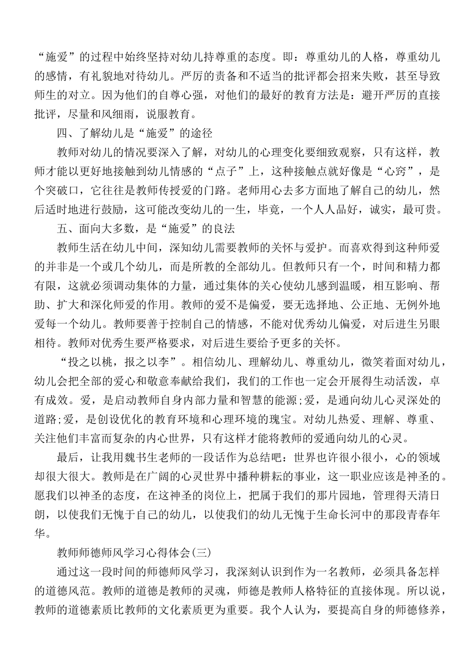 2021年教师师德师风学习心得体会5篇.docx_第3页