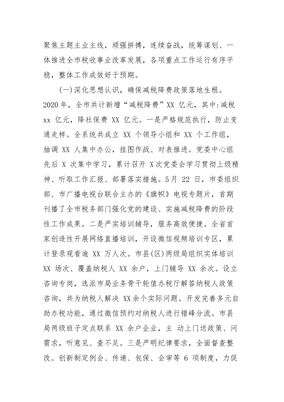 2篇税务党委书记在2021年全县税务工作会议上的讲话：奋力推进新时代全市税收现代化高质量发展.docx_第2页