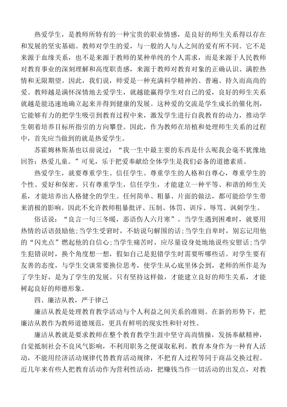 2021年师德师风个人学习心得范文5篇.docx_第2页