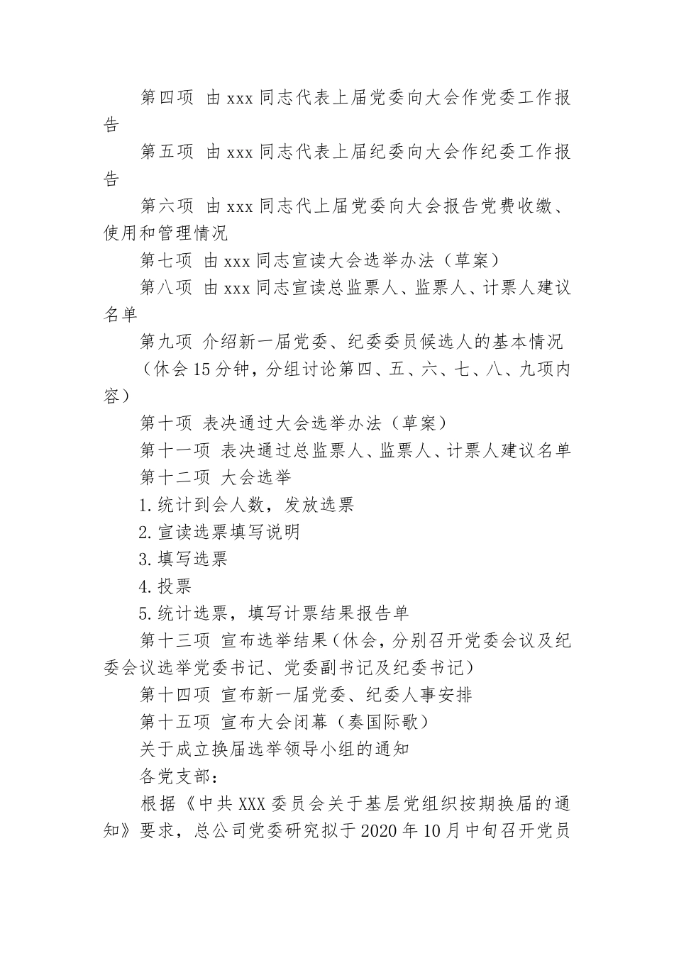 党委、纪委换届选举全套资料.doc_第2页