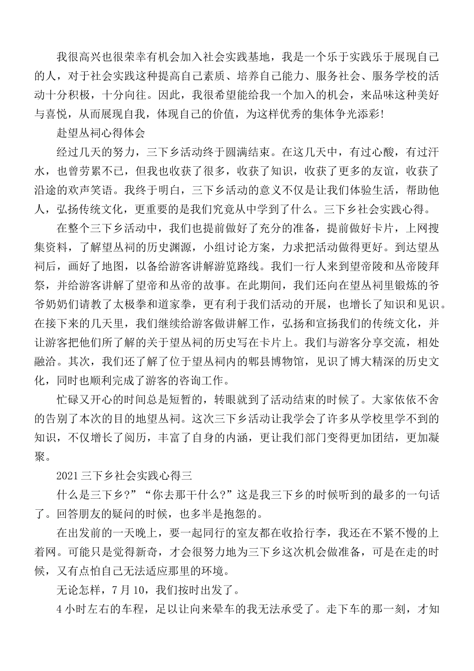 2021三下乡社会实践心得合集5篇.docx_第3页