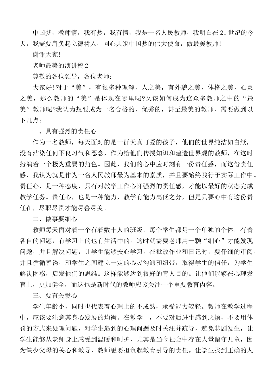 老师最美的演讲稿5篇.docx_第2页