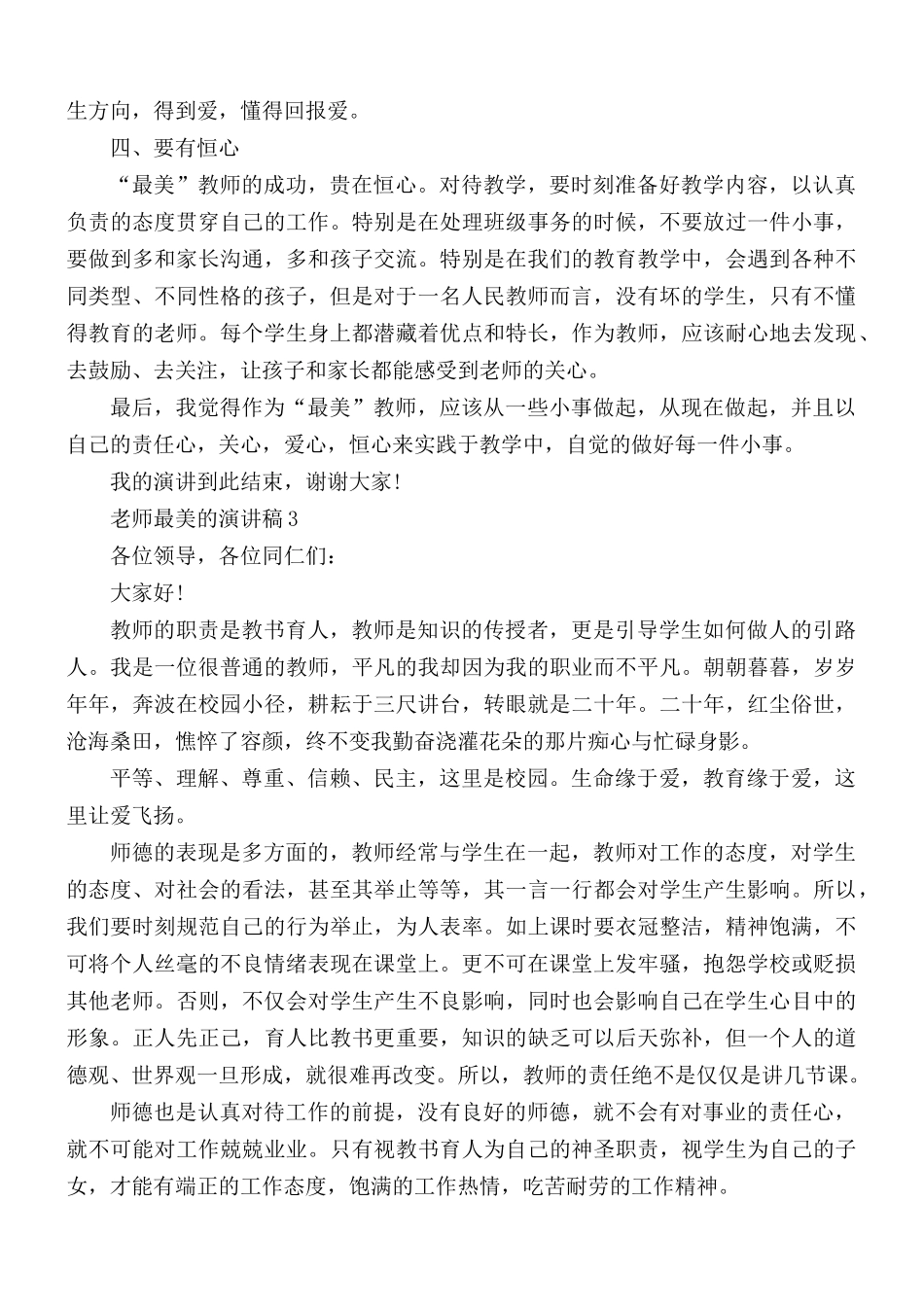 老师最美的演讲稿5篇.docx_第3页