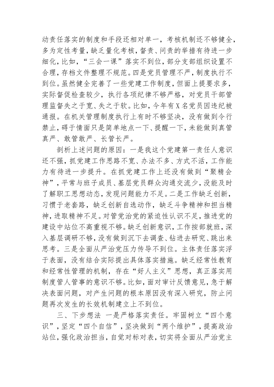 书记2020年度抓基层党建工作述职报告.doc_第3页