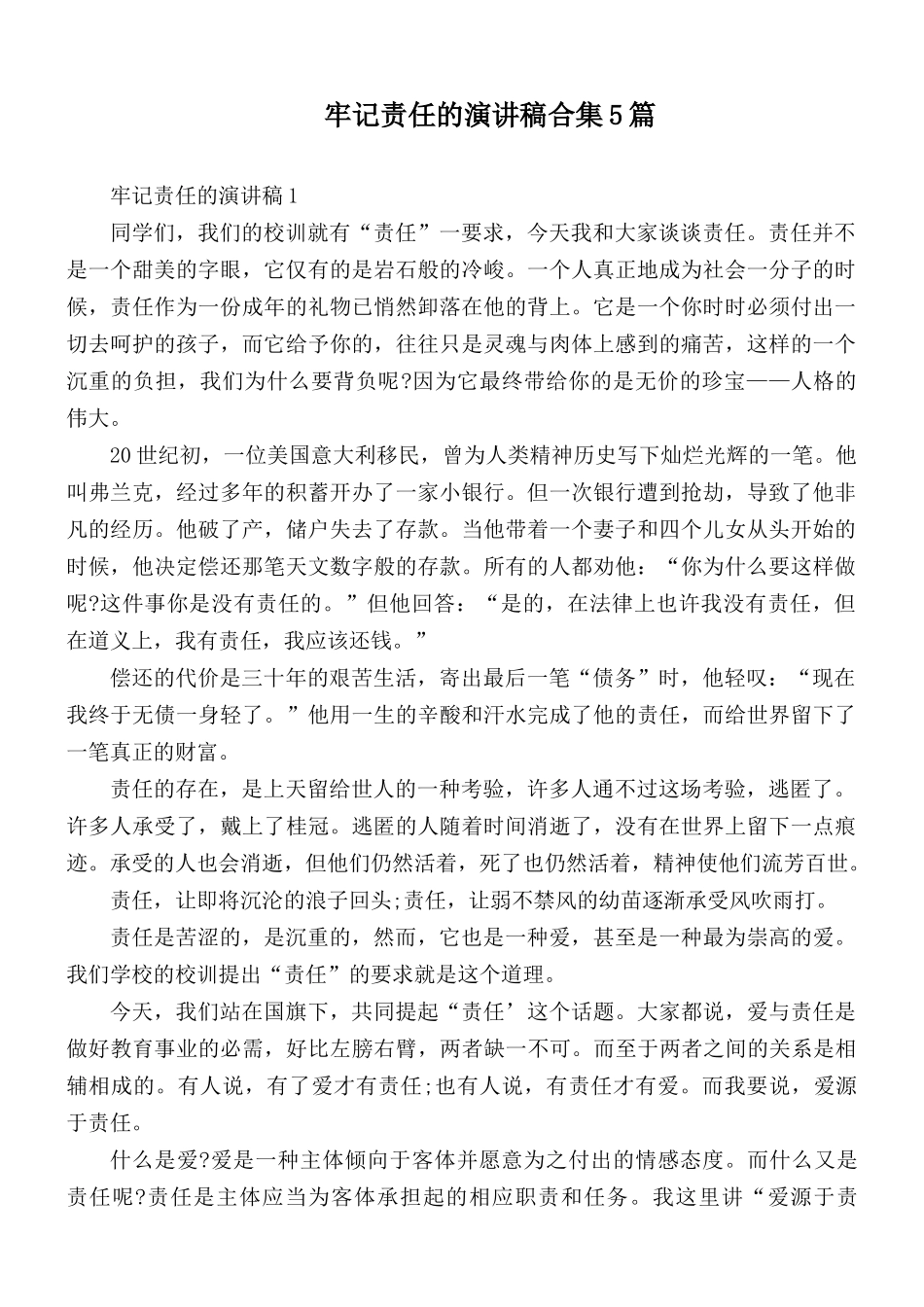 牢记责任的演讲稿合集5篇.docx_第1页