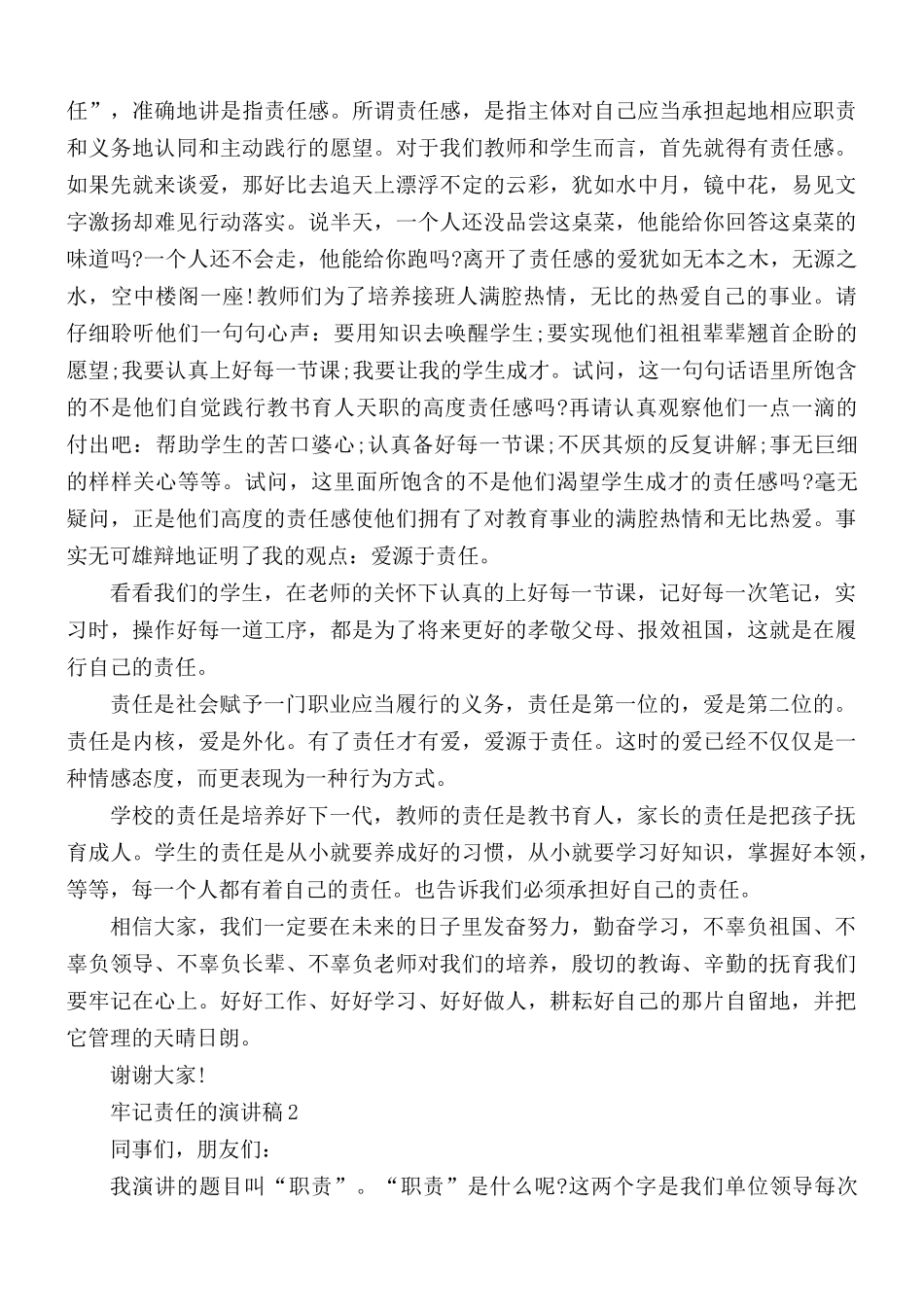 牢记责任的演讲稿合集5篇.docx_第2页