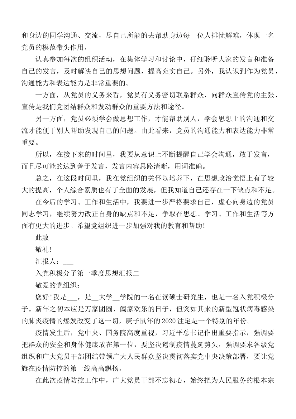 入党积极分子第一季度思想汇报5篇.docx_第2页