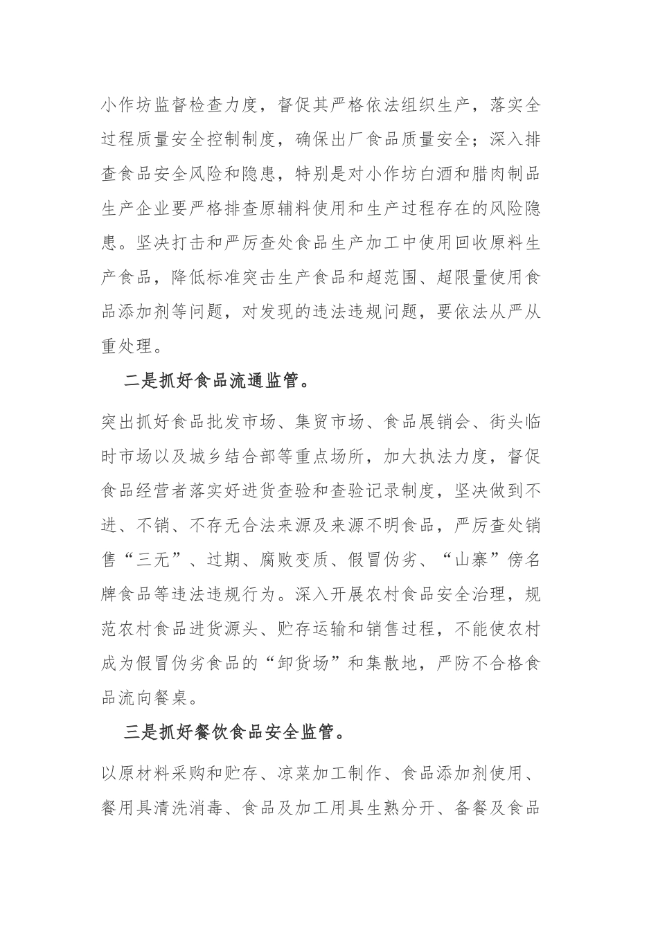 3篇2021-2022年某县春节期间食品安全专项整治联合行动实施方案.docx_第3页