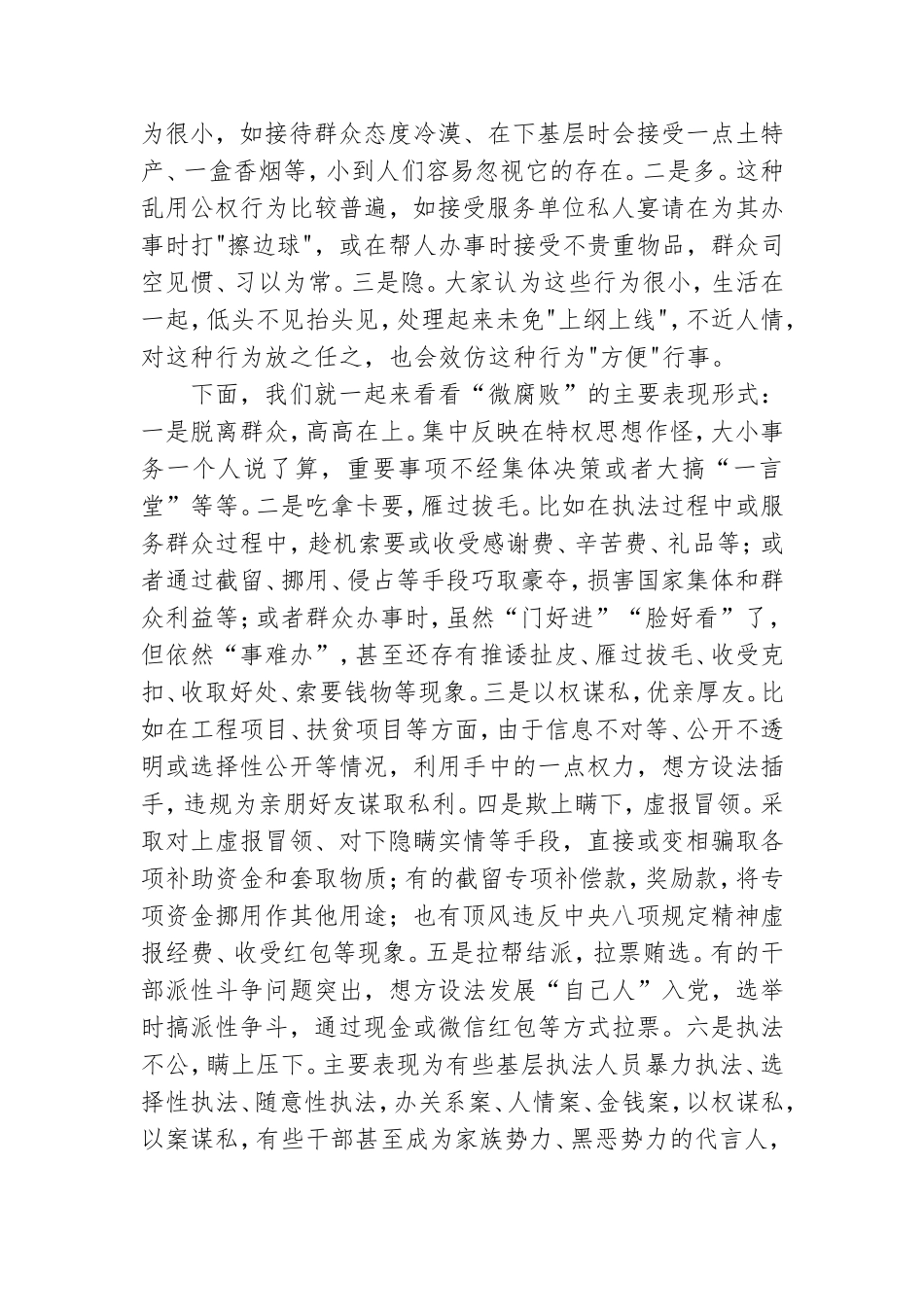 2021年廉政党课：当好廉洁的排头兵.doc_第2页