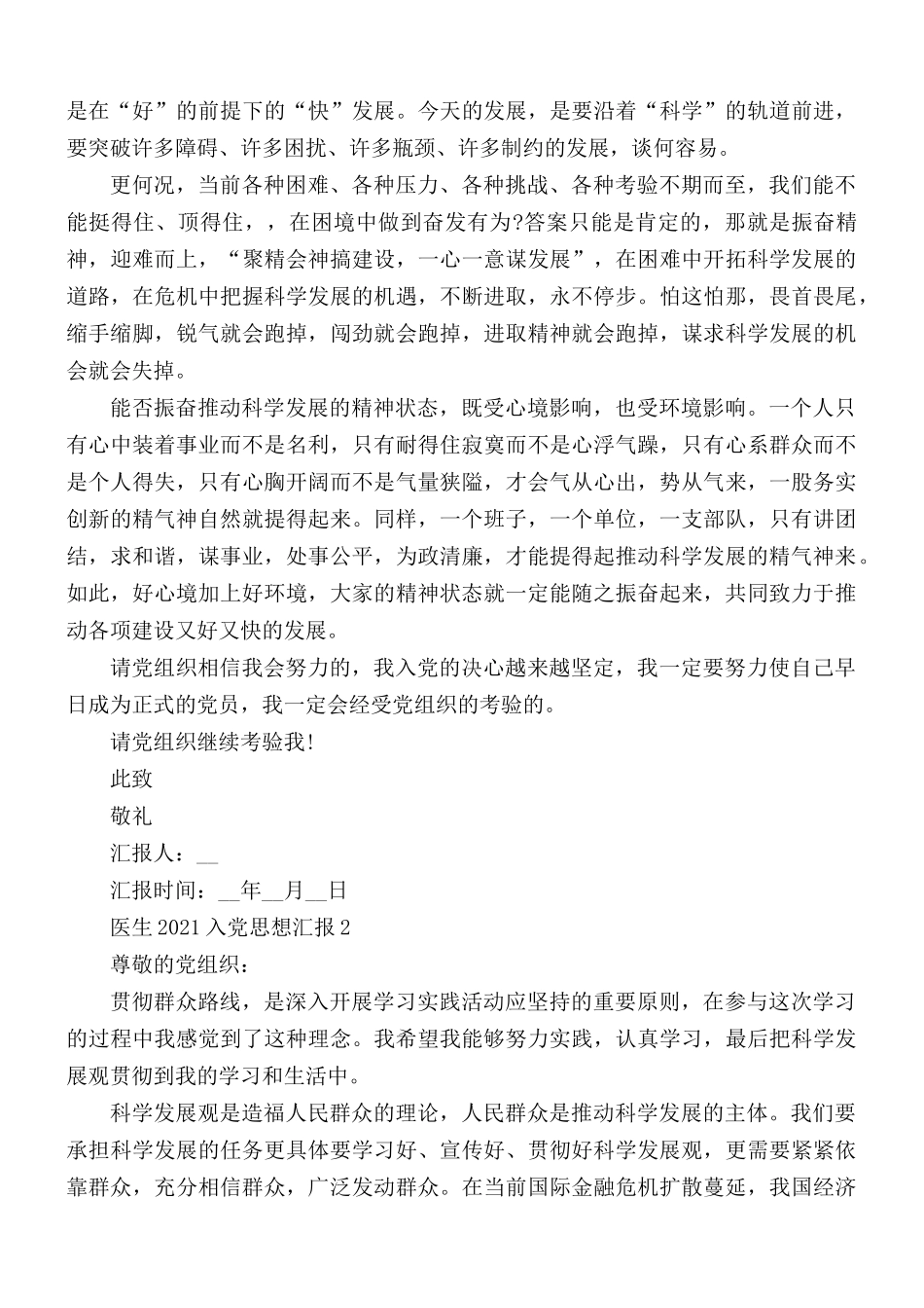 2021医生入党思想汇报5篇.docx_第2页