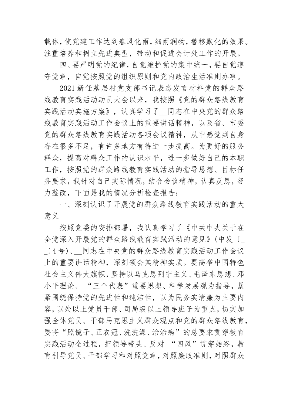2021新任基层村党支部书记表态发言材料.doc_第2页