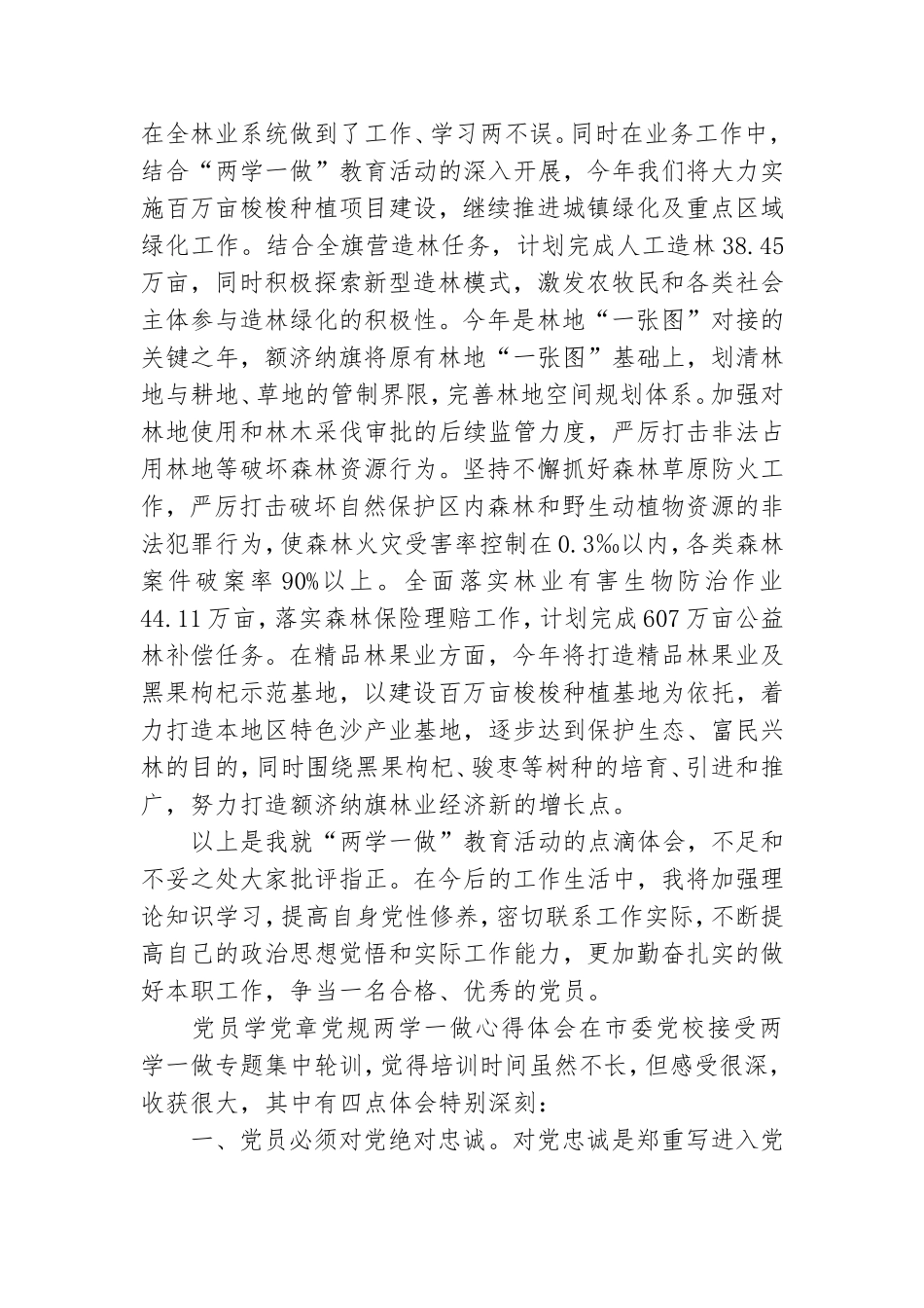 党员学党章党规两学一做心得体会三篇.doc_第3页