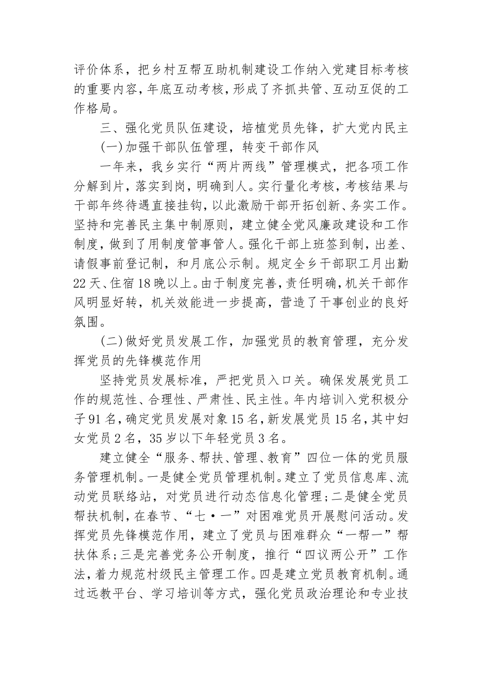 2021年交警大队党建工作述职报告.doc_第3页
