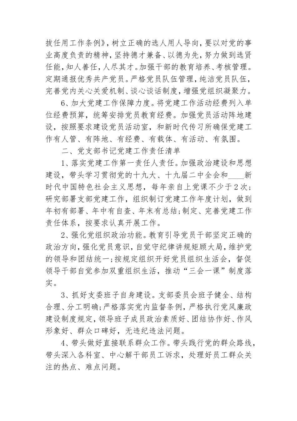 2021年党支部党建工作责任清单.doc_第2页