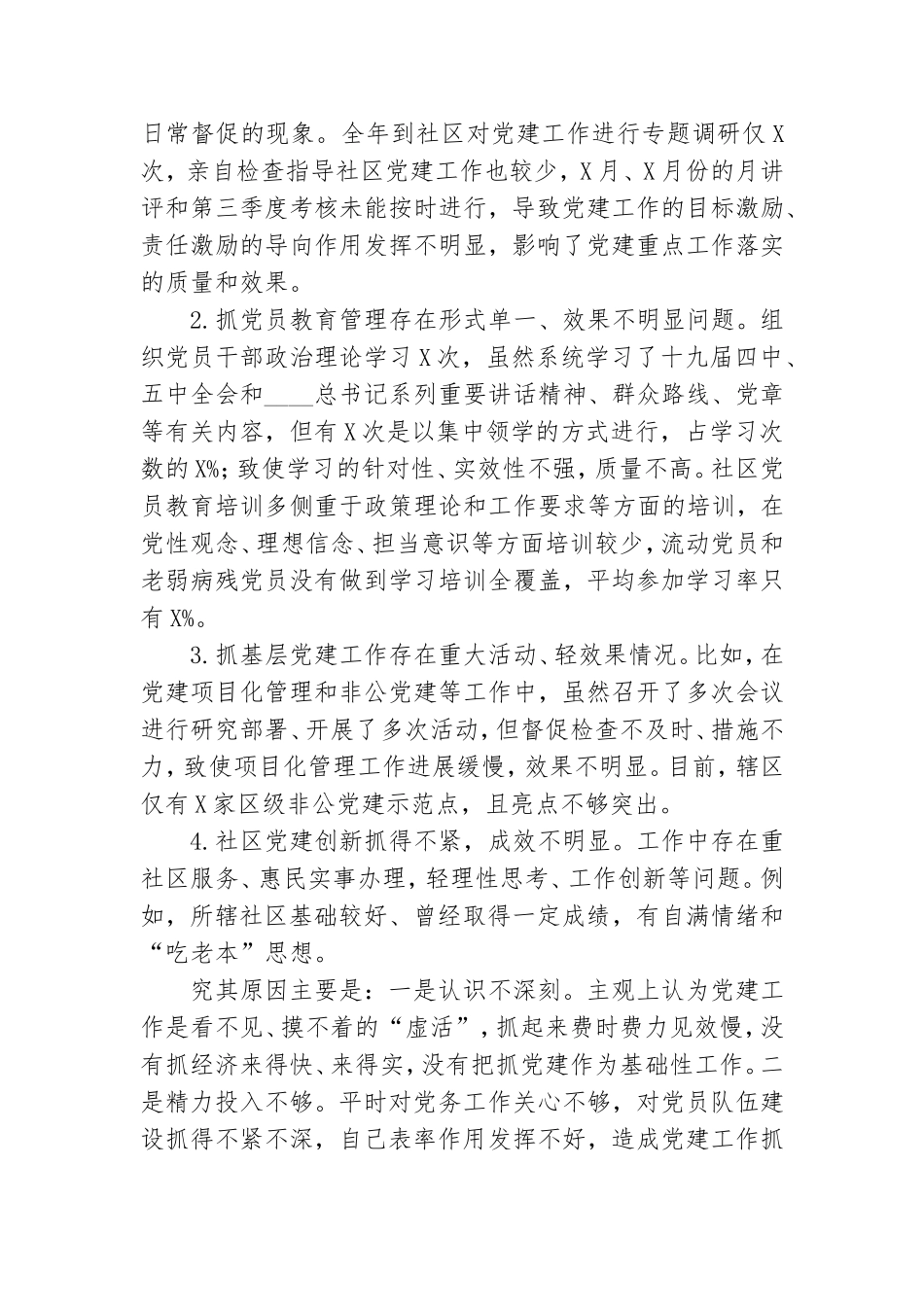 X党委书记2020年度抓基层党建工作述职报告.doc_第3页