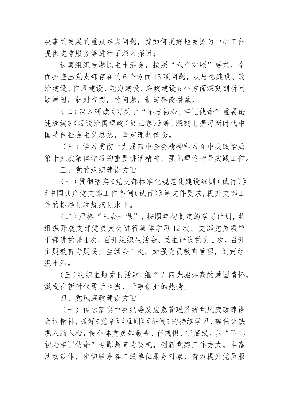 综合党支部党建工作述职报告.doc_第2页