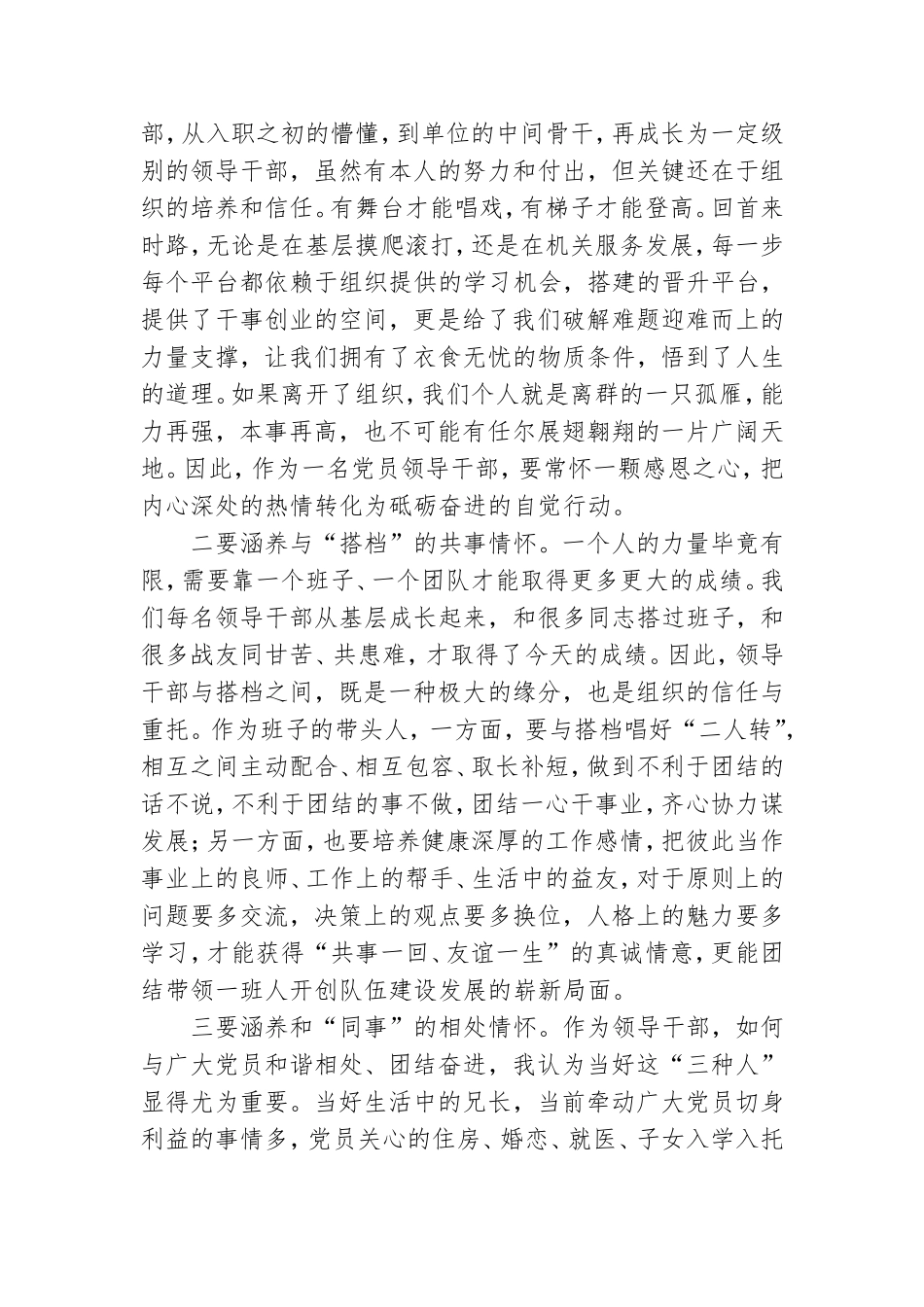 2021年在党员领导干部理论读书班上的授课提纲.doc_第2页