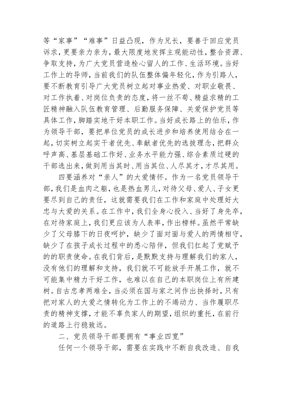 2021年在党员领导干部理论读书班上的授课提纲.doc_第3页