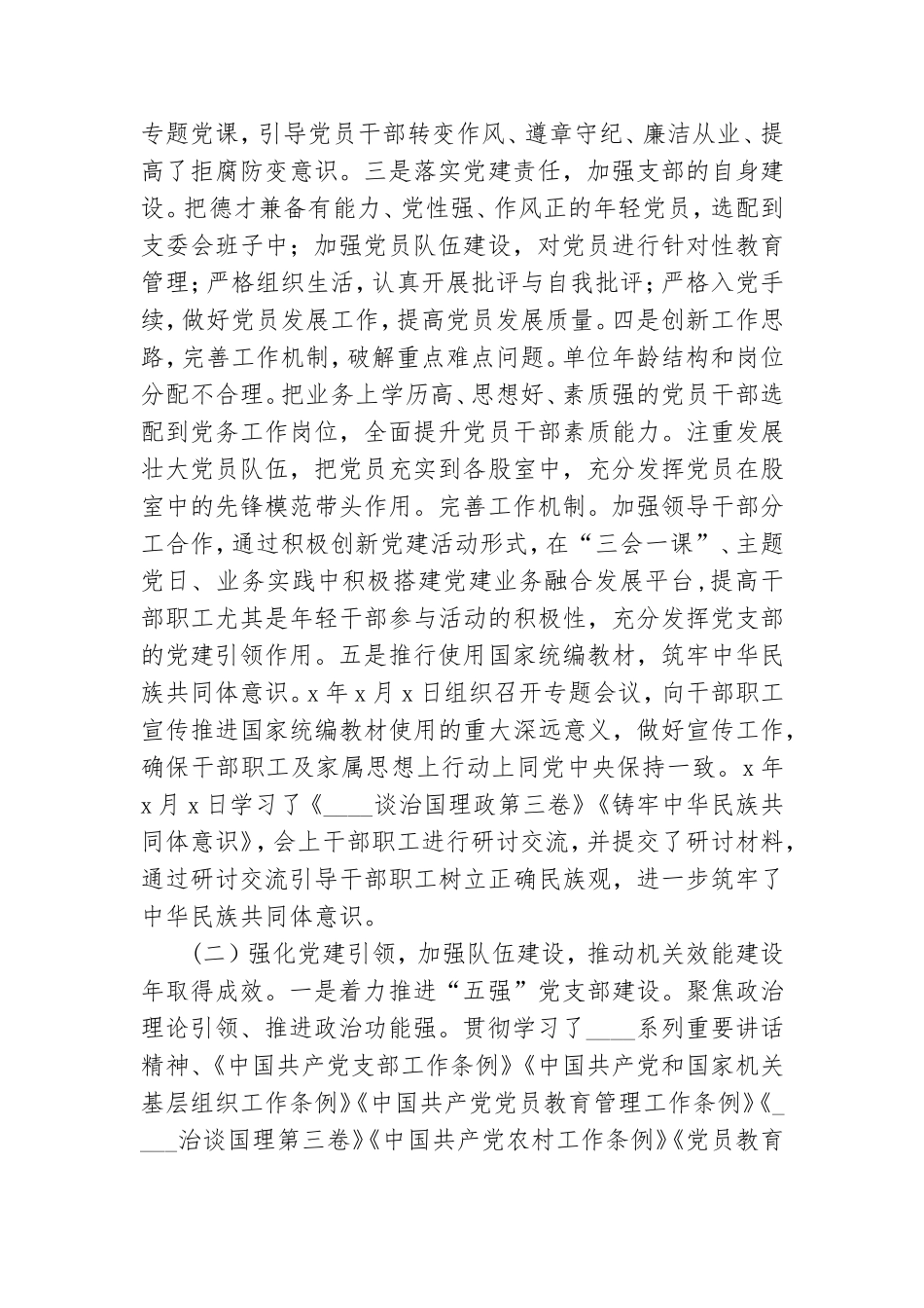管理站党支部书记抓基层党建工作述职报告.doc_第2页