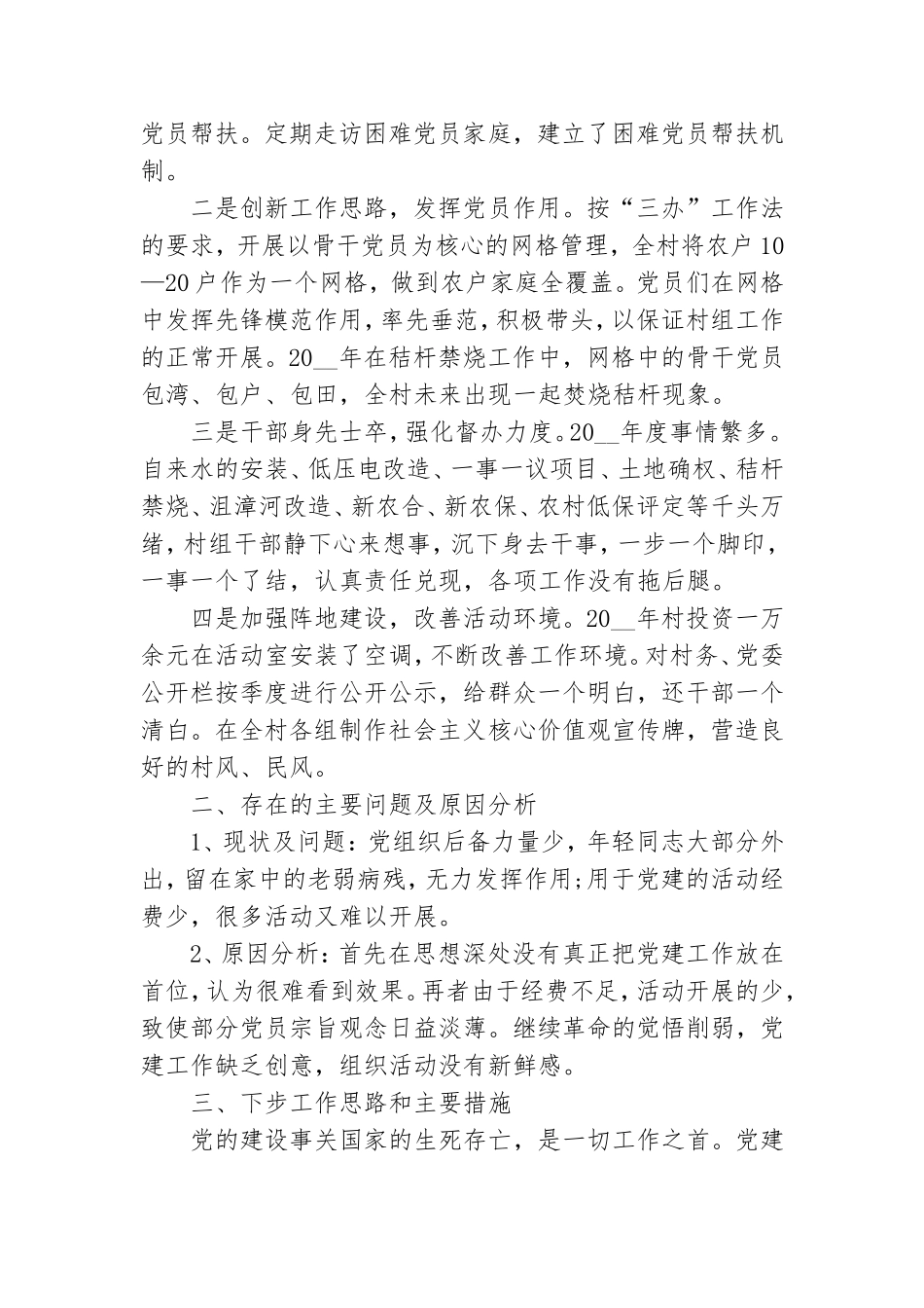 2021年党建指导员工作总结.doc_第3页