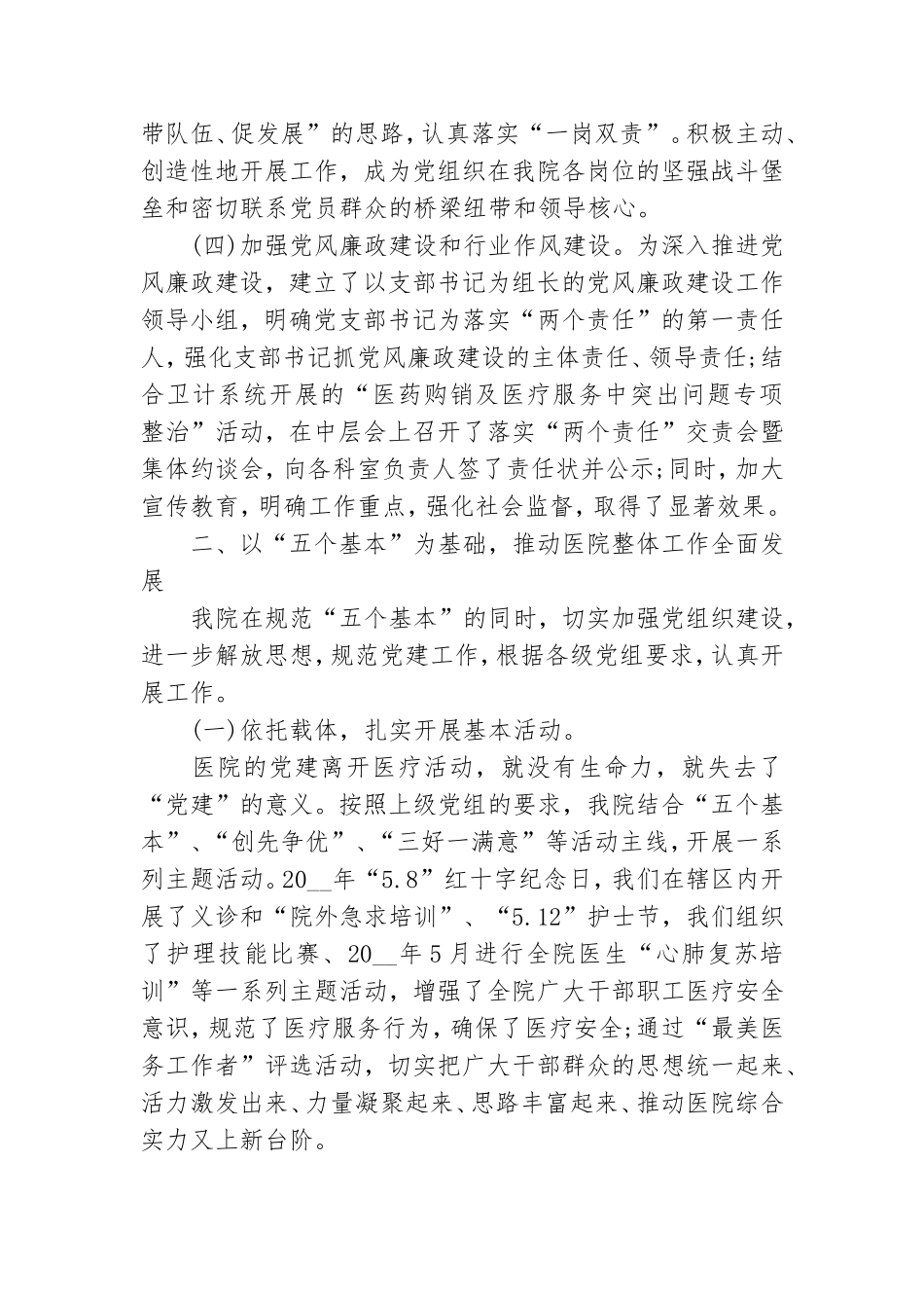2021医务优秀党员总结.doc_第2页