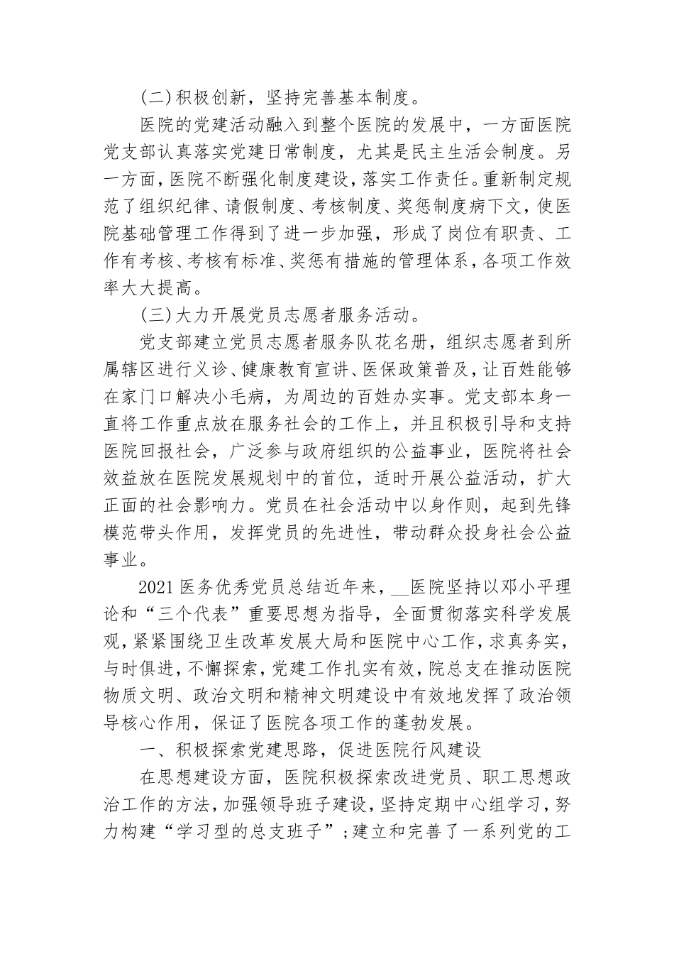 2021医务优秀党员总结.doc_第3页