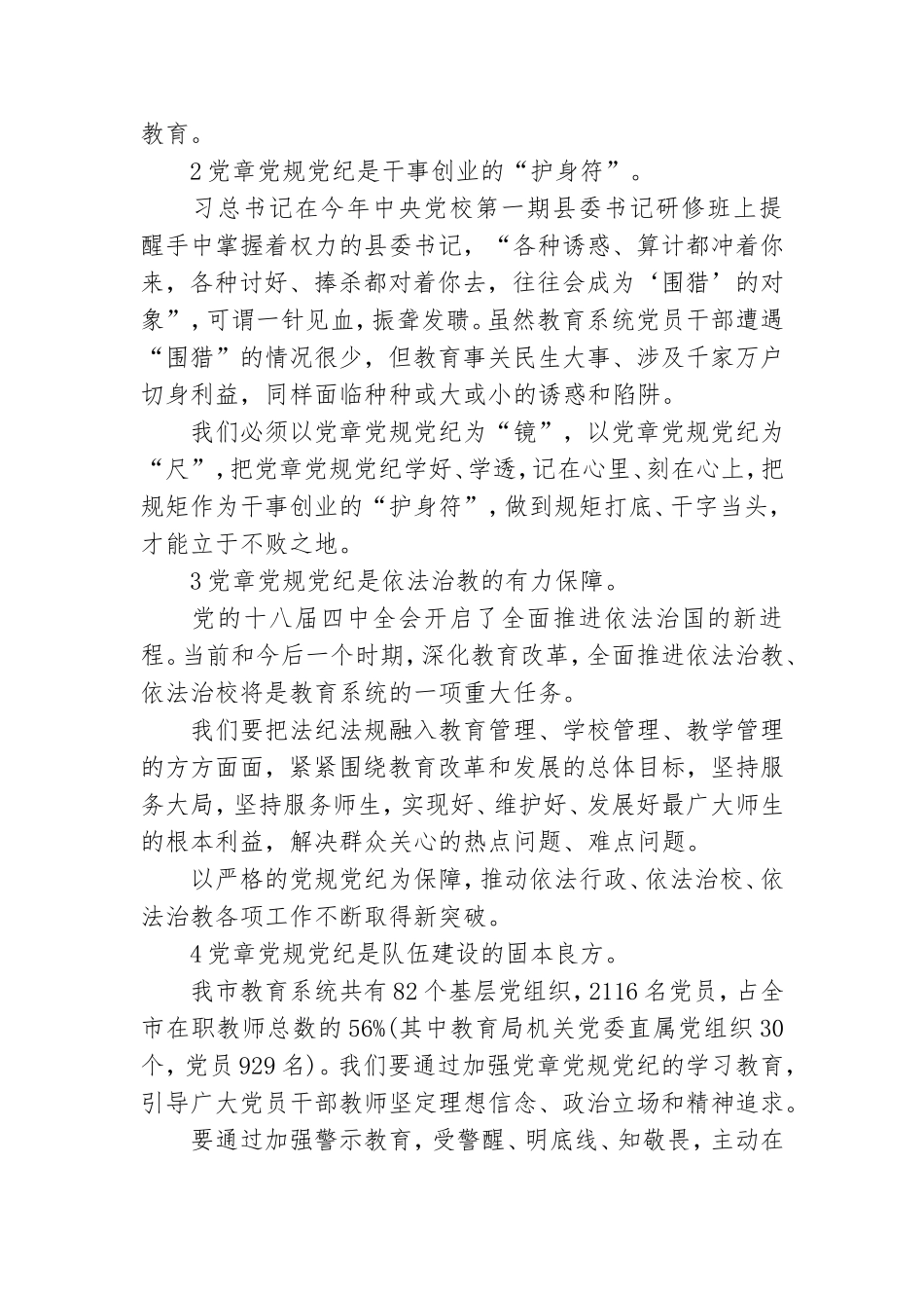2021党章党规党纪学习心得体会三篇.doc_第2页