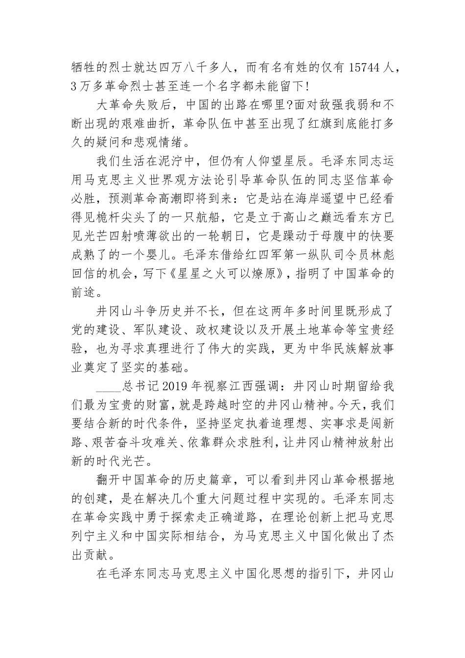 经典党课讲稿：仰止井冈山.doc_第2页