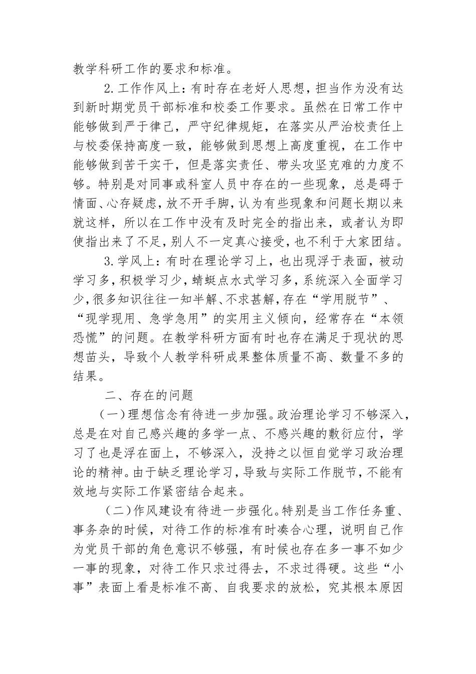 组织：党性分析材料-党校哲学社会科学培训班.doc_第2页