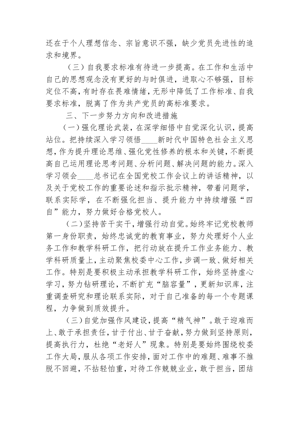 组织：党性分析材料-党校哲学社会科学培训班.doc_第3页