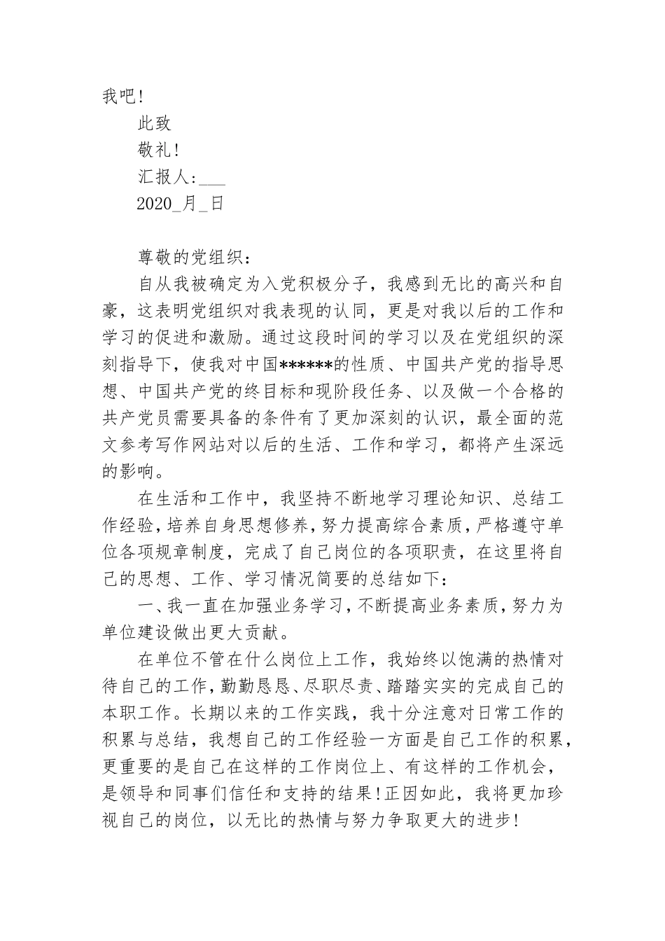 2020第四季度预备党员思想汇报.doc_第3页
