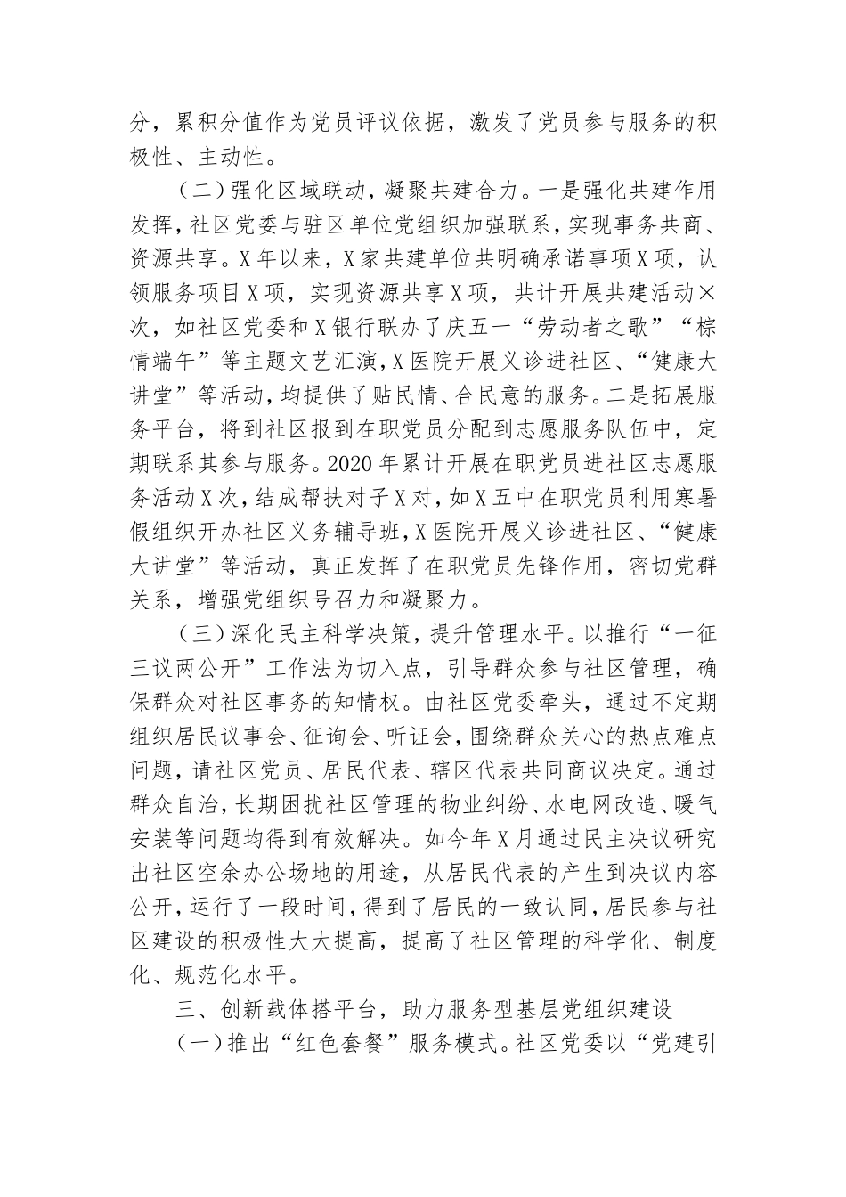 社区2021年党建调研汇报材料.doc_第3页