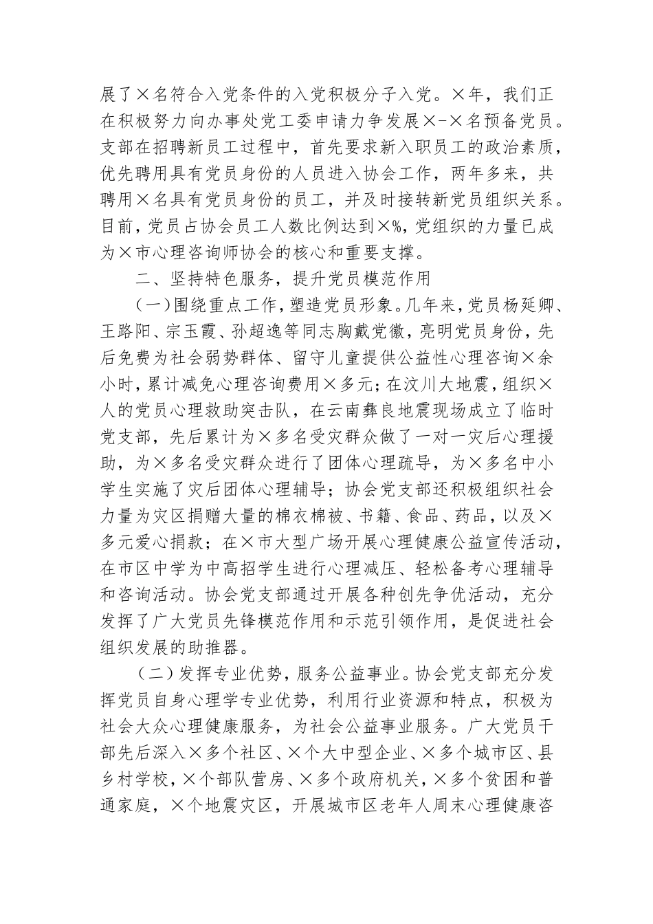 心理咨询师协会支部委员会党建工作汇报材料.doc_第2页