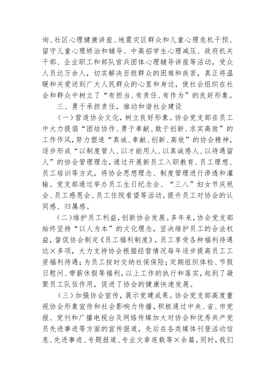 心理咨询师协会支部委员会党建工作汇报材料.doc_第3页