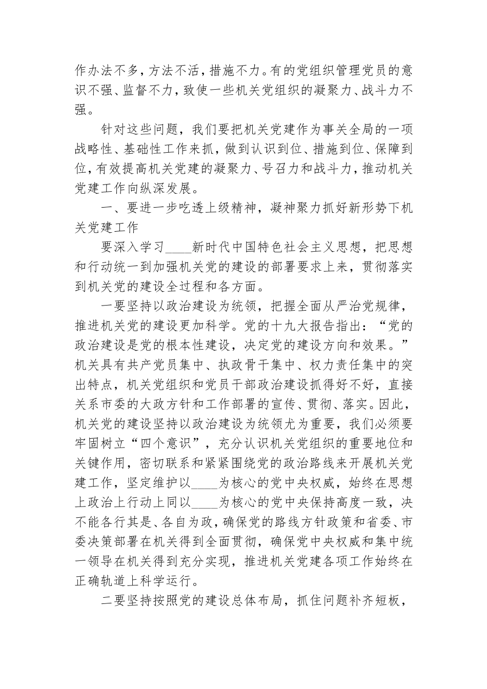机关党组织书记抓基层党建工作述职报告.doc_第3页