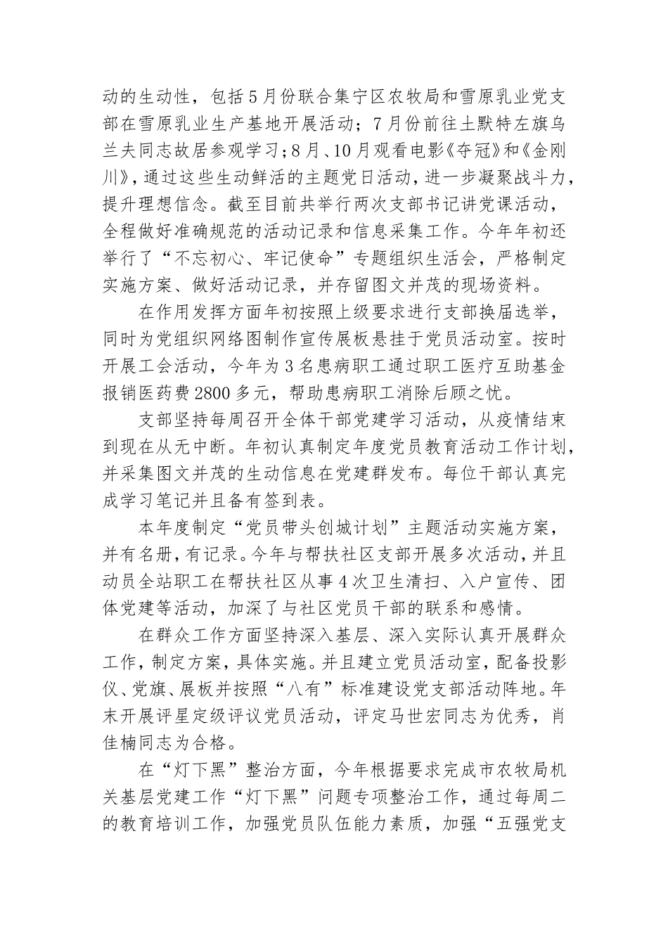 2020年饲料草种监督检验站党支部书记履行党建工作述职报告.doc_第2页