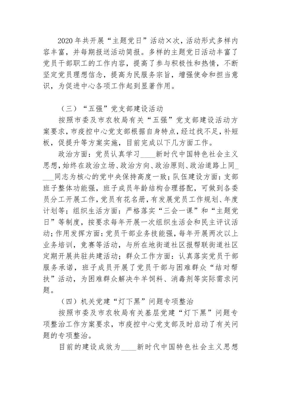 市疫控中心主任2020年度抓党建工作述职报告.doc_第2页