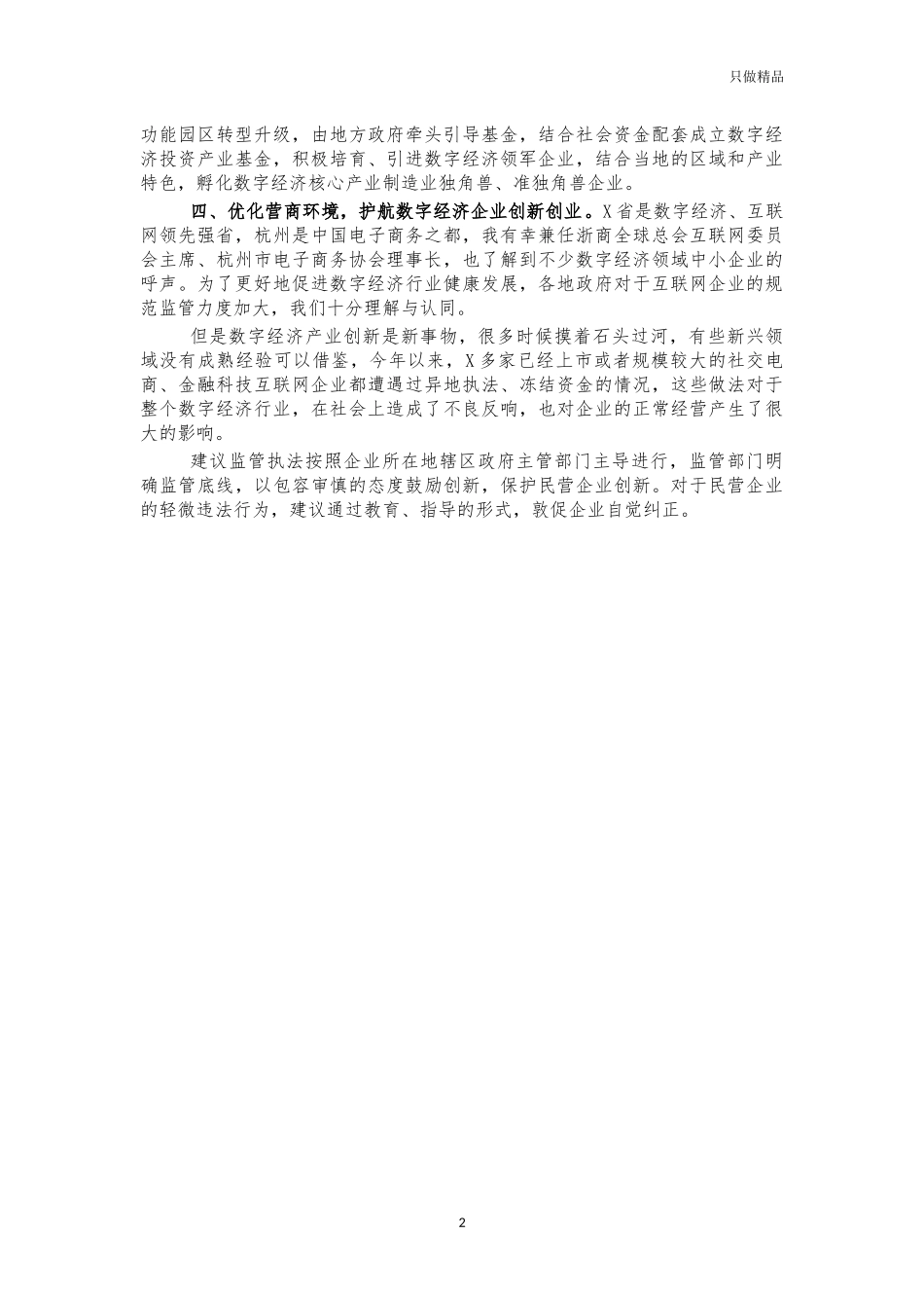 2021年大力发展数字经济思考建议.docx_第2页