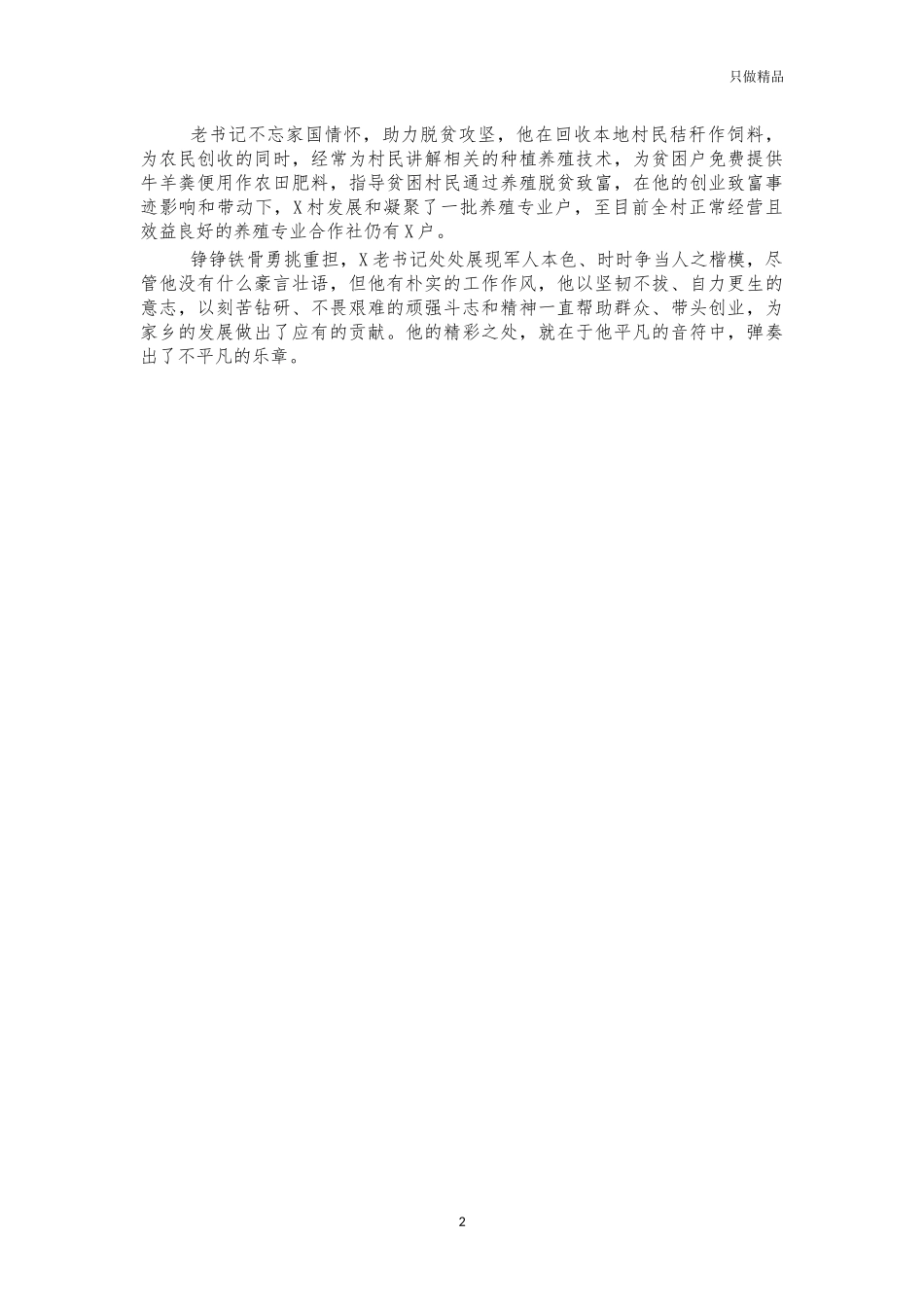 村老支书事迹材料.docx_第2页