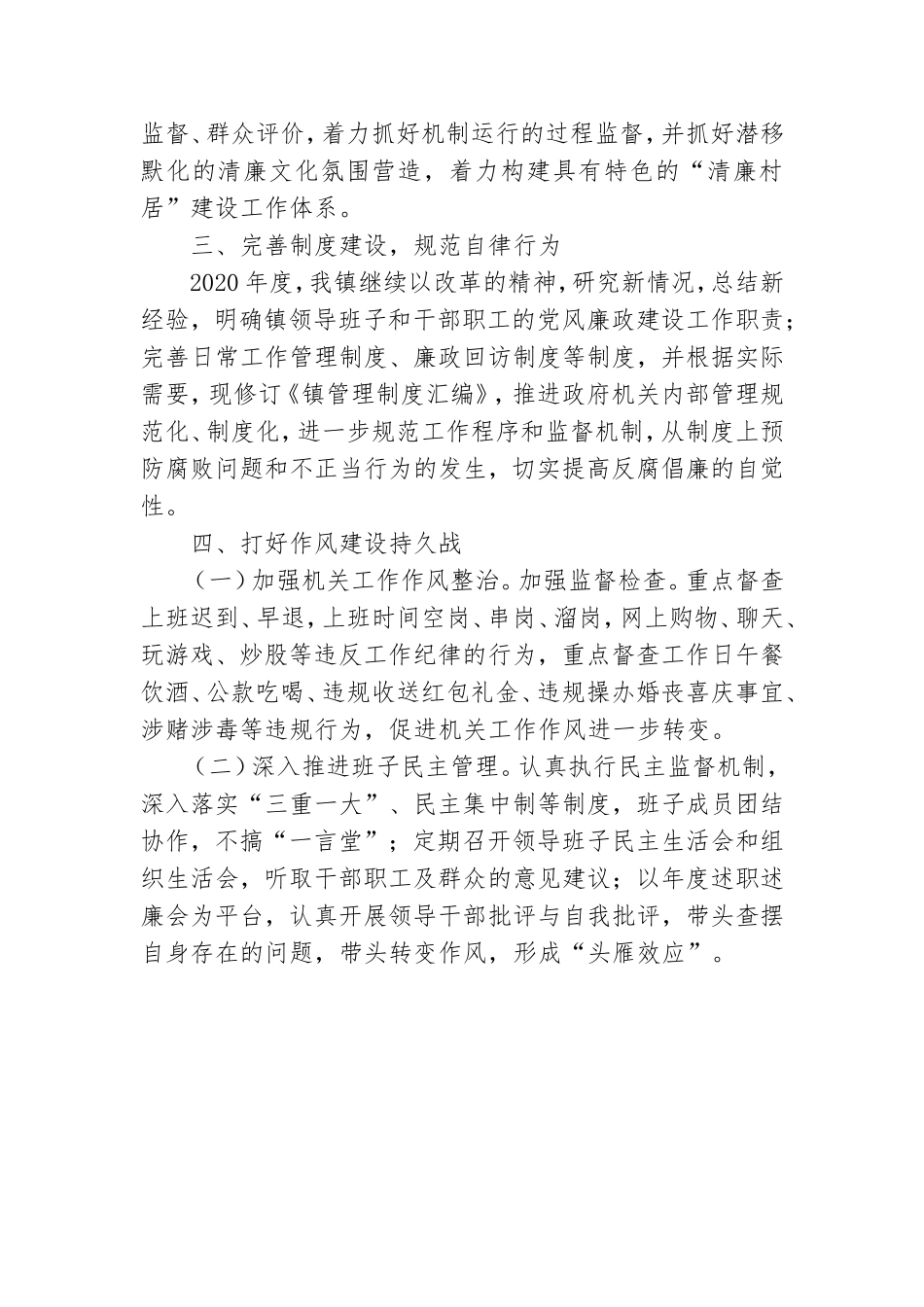 2020年镇党风廉政建设和反腐败工作总结.doc_第3页