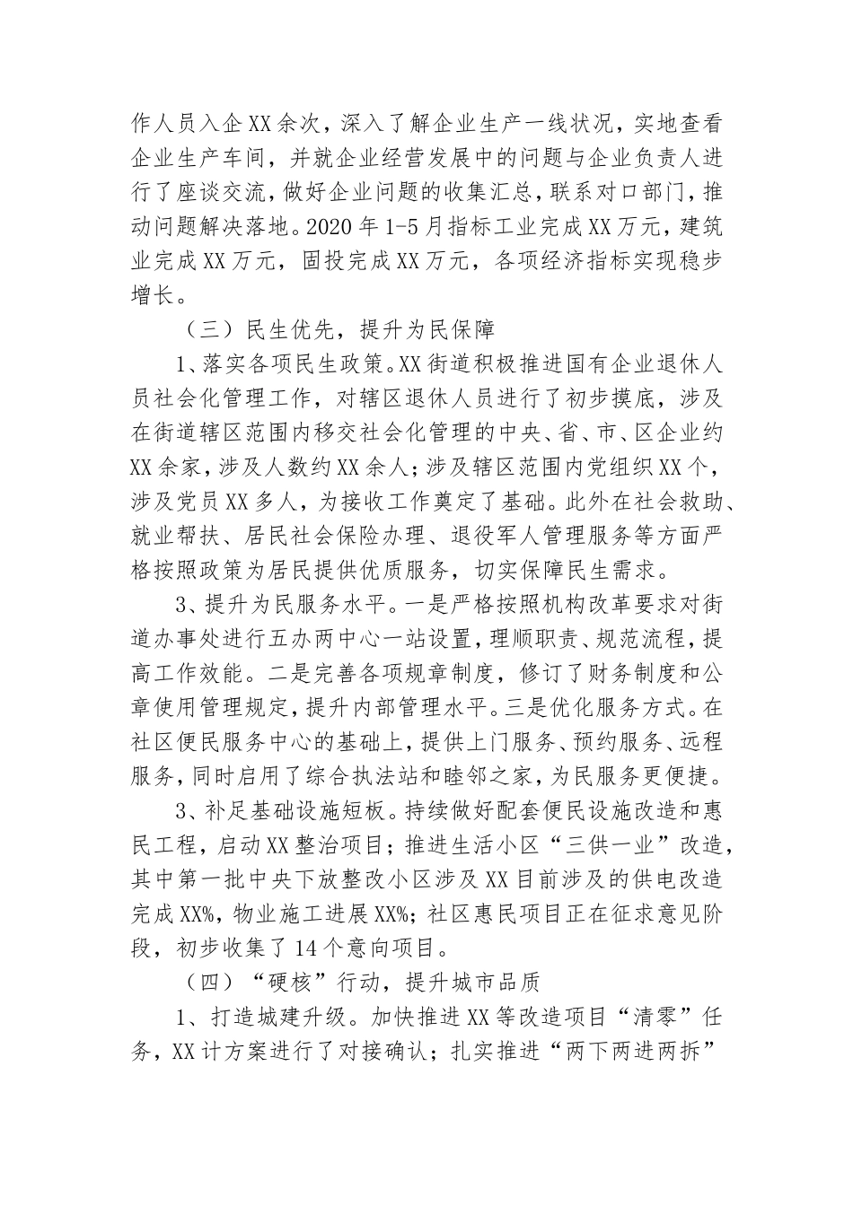 2020年街道党工委上半年工作总结暨下半年工作计划.doc_第2页